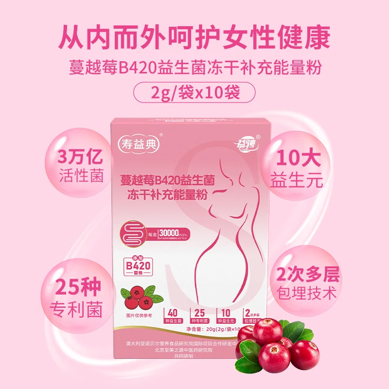 益骋YoChelle官方正品蔓越莓女性益生菌旗舰店肠胃女性私密益生元 10条*2盒