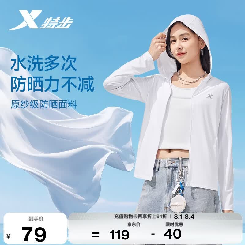 特步绵绵冰4.0防晒衣女2026夏季新款户外原纱冰丝皮肤衣轻薄透气外套