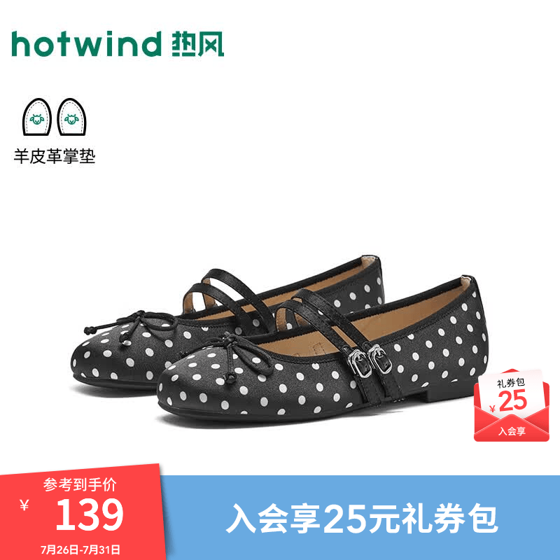 热风（Hotwind）波点玛丽珍鞋女鞋2026年夏季新款时尚薄底百搭浅口单鞋配裙子 19黑白（H07W26108B） 39