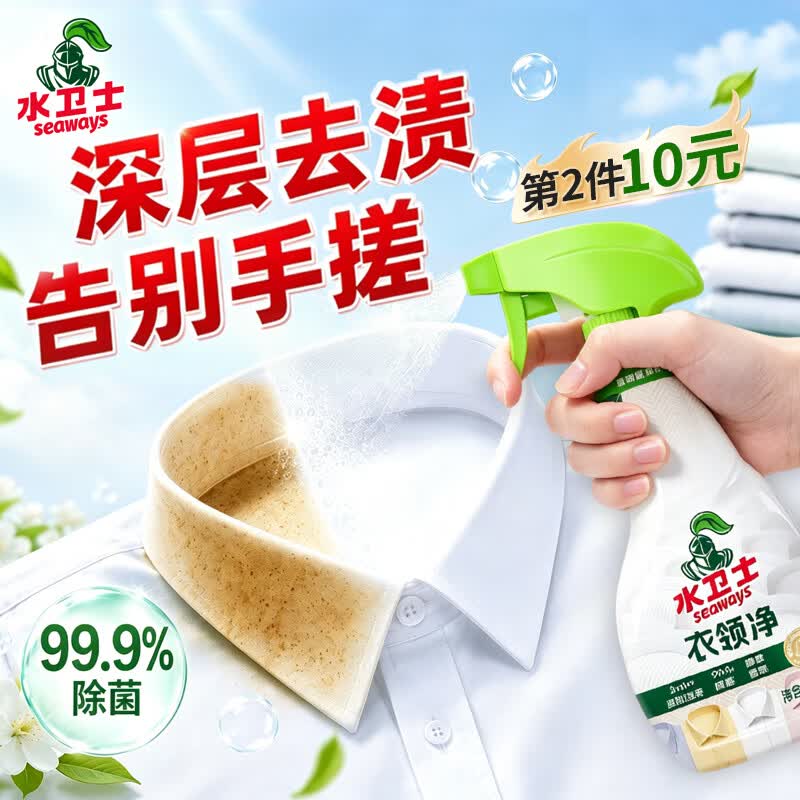 水卫士衣领净领必净袖口衬衫清洁剂去渍去黄衣领喷雾免搓洗剂460g*1瓶