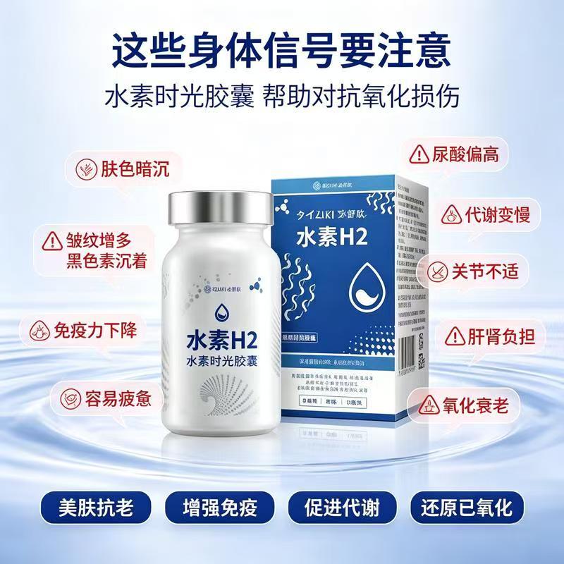 BIZUKI日本原装进口精纯水素H2时光胶囊增酒量还原氧化自由基养肝护肝 [3瓶周期装] 60粒*3瓶