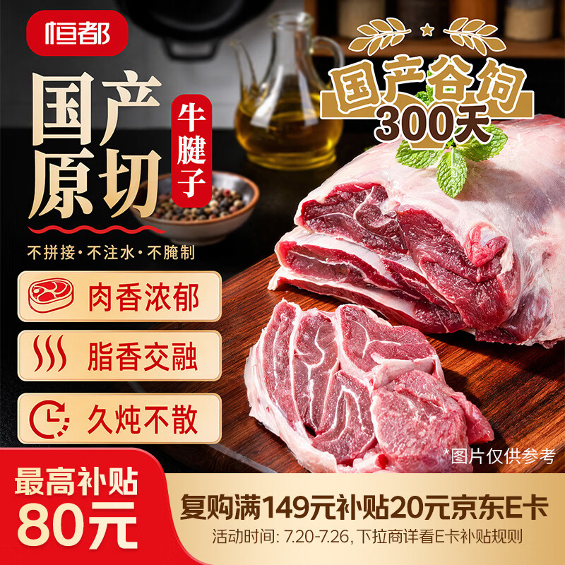 恒都 【国产谷饲300天】 原切牛腱子3斤 不注水不滚揉 炖煮食材