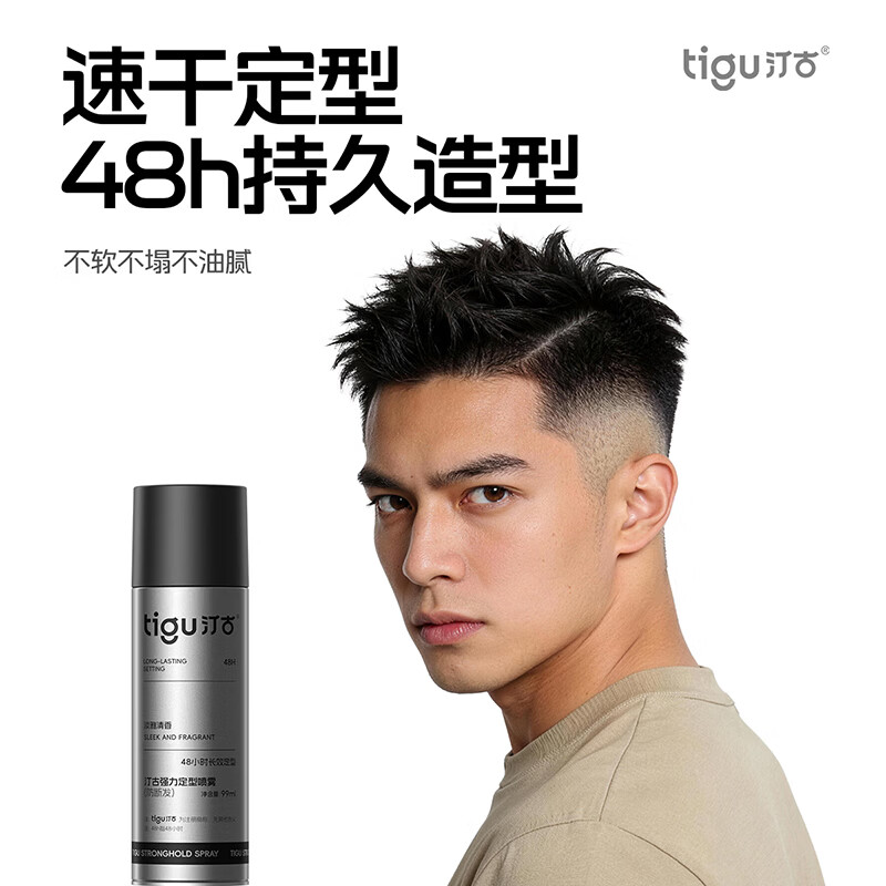汀古（TIGU）发胶定型喷雾99ml可上飞机便携装持久速干蓬松造型发型防断发摩丝 1瓶【随身上飞机非托运】