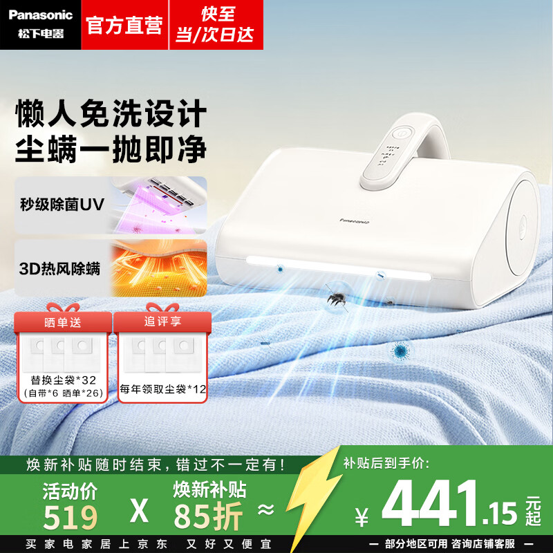 松下（Panasonic）【焕新补贴】尘袋款除螨仪家用床宝免洗不脏手强拍打吸毛除毛吸尘除菌除螨热风除湿UV紫外线杀菌 白色【秒级除菌UV】M200W