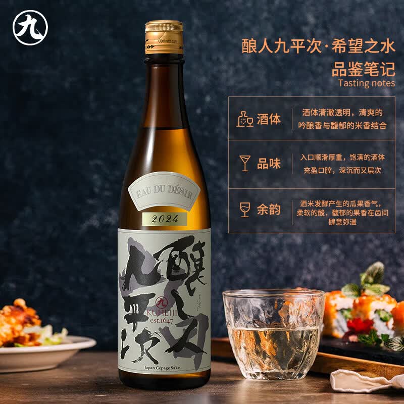 酿人九平次希望之水系列 官方正品纯米大吟酿日本清酒高端进口宴请26年日期 希望之水+黑田庄三星