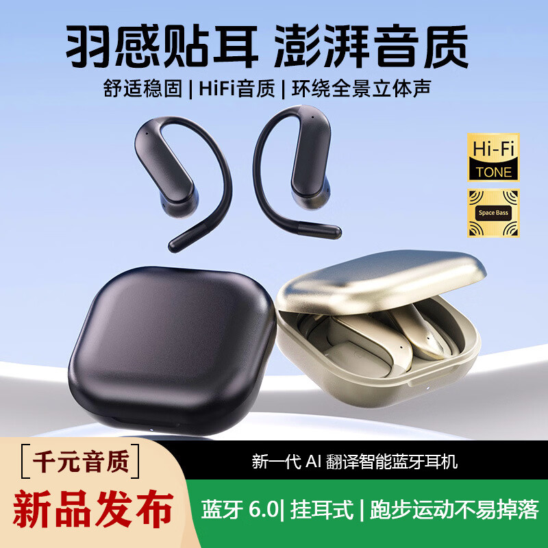 迪试游新款AI翻译耳机蓝牙6.0耳机挂耳式运动真无线蓝牙耳机超长续航超强立体音质 AI翻译蓝牙耳机黑色