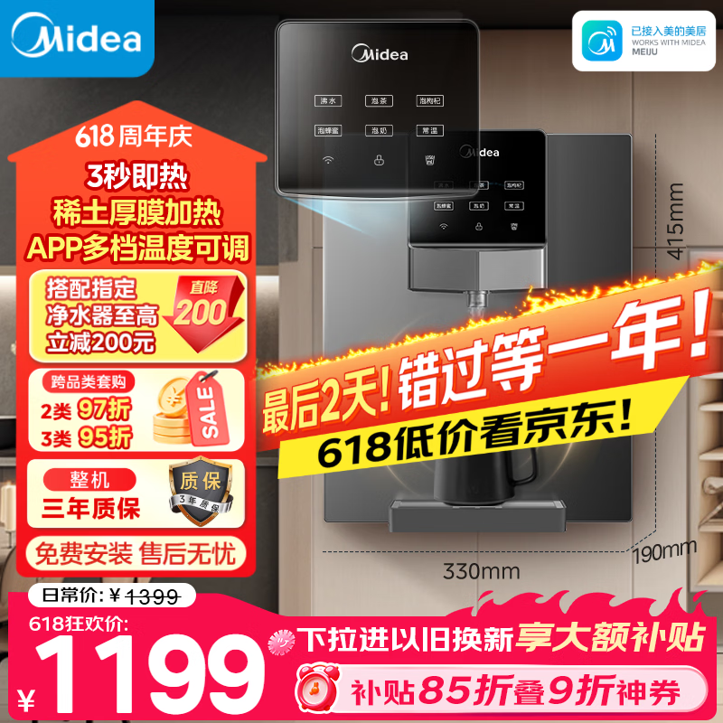 美的（Midea）管线机壁挂式家用净水器净饮机饮水机伴侣  3秒速热直饮一体 智能触控定量出水 全通量匹配MG245-R