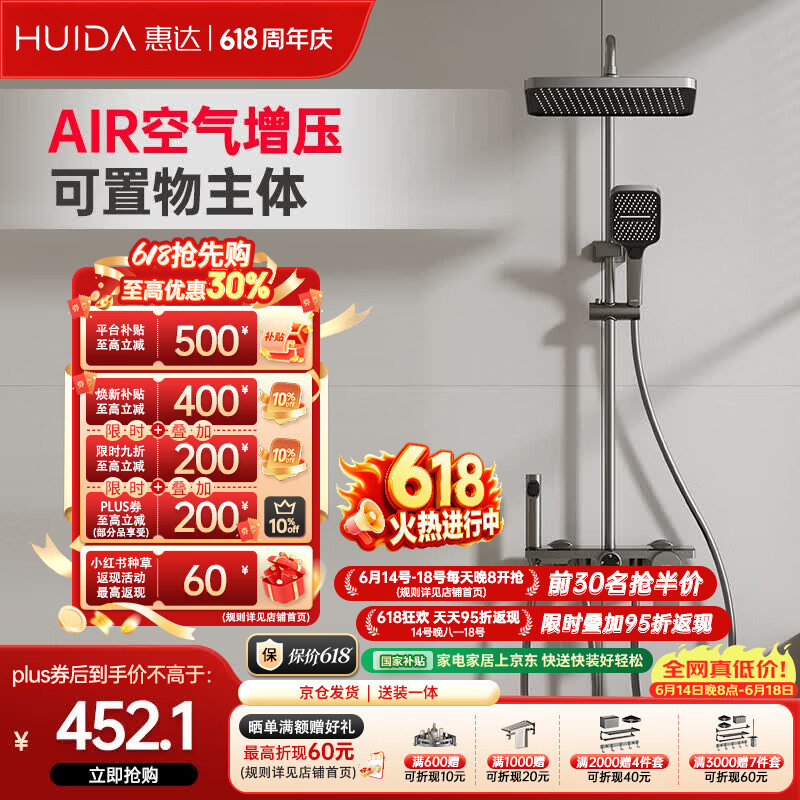 惠达（HUIDA）淋浴花洒套装巨幕增压精铜主体家用卫生间沐浴洗澡花洒全套TS105S