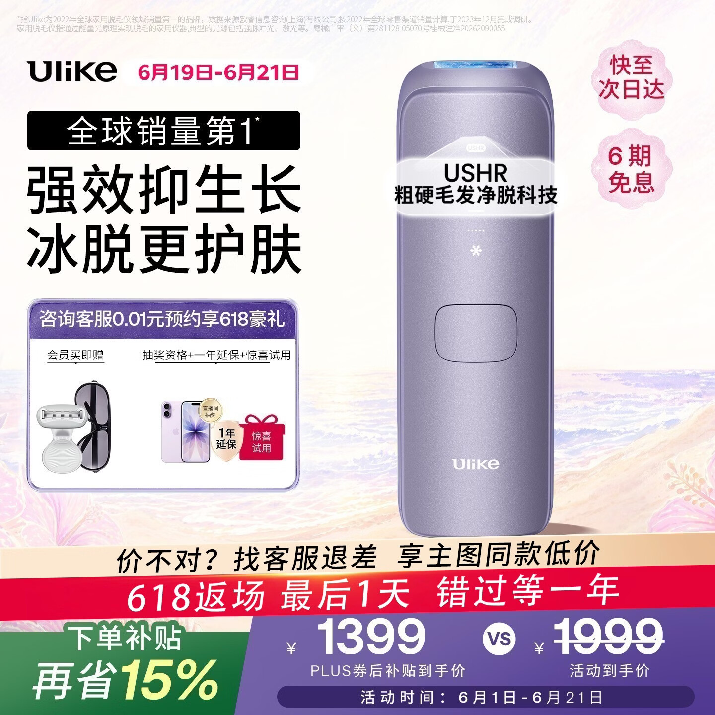UlikeAir4蓝宝石冰点脱毛仪去小胡子刮毛刀剃毛器美容仪生日礼物生日礼物送女友礼物 保价618