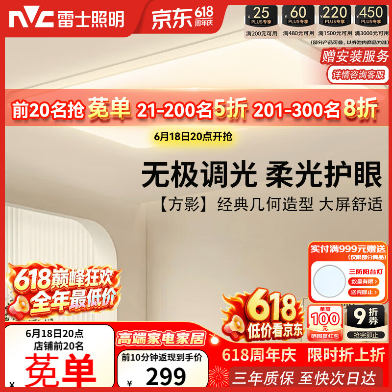 雷士吸顶灯客厅大灯具卧室灯饰护眼 84.75元 - 86线报