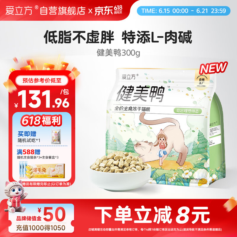 爱立方健美鸭主食冻干300g 96元 - 86线报