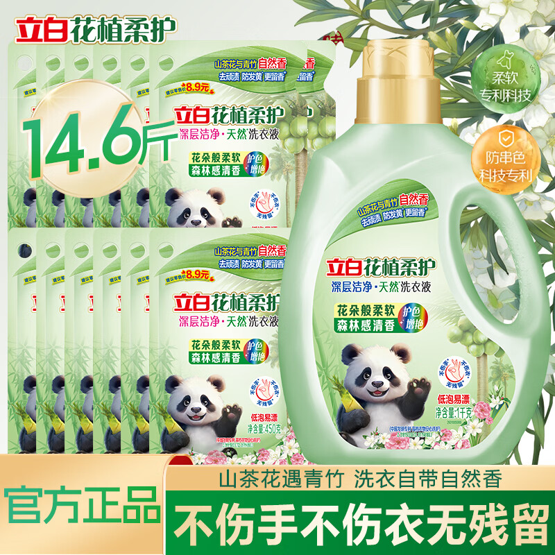 立百花植柔护洗衣液共14.6斤 51.9元 - 86线报
