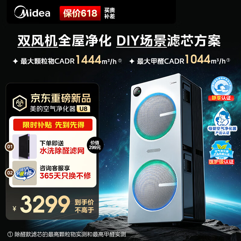 美的（Midea）【U8双风机】空气净化器价保618除甲醛异味除过敏原除菌花粉鼻炎家用大空间净化机 DIY多场景滤网