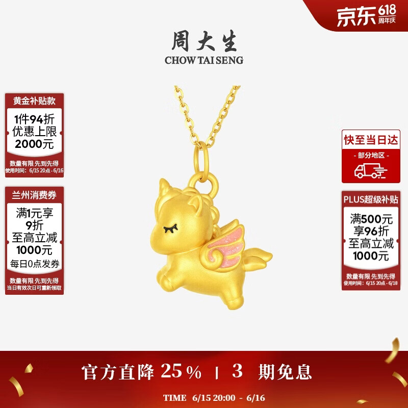 周大生黄金独角兽吊坠硬足金生肖马挂坠配项链送女友生日礼物 1.05g