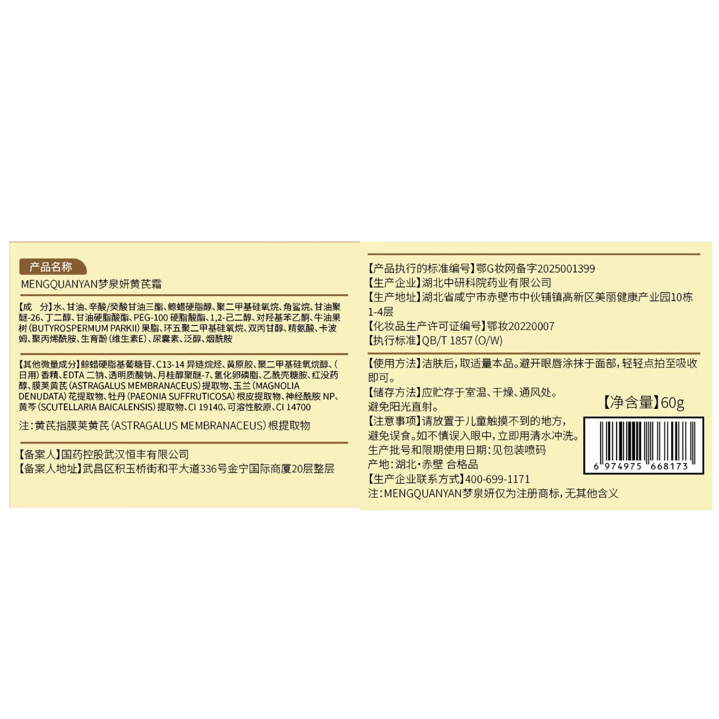 梦泉妍黄芪霜经典国货保湿滋润补水修护紧致乳液面霜祛黄淡斑美白护肤品 黄芪霜60g*2【两瓶到手十件】