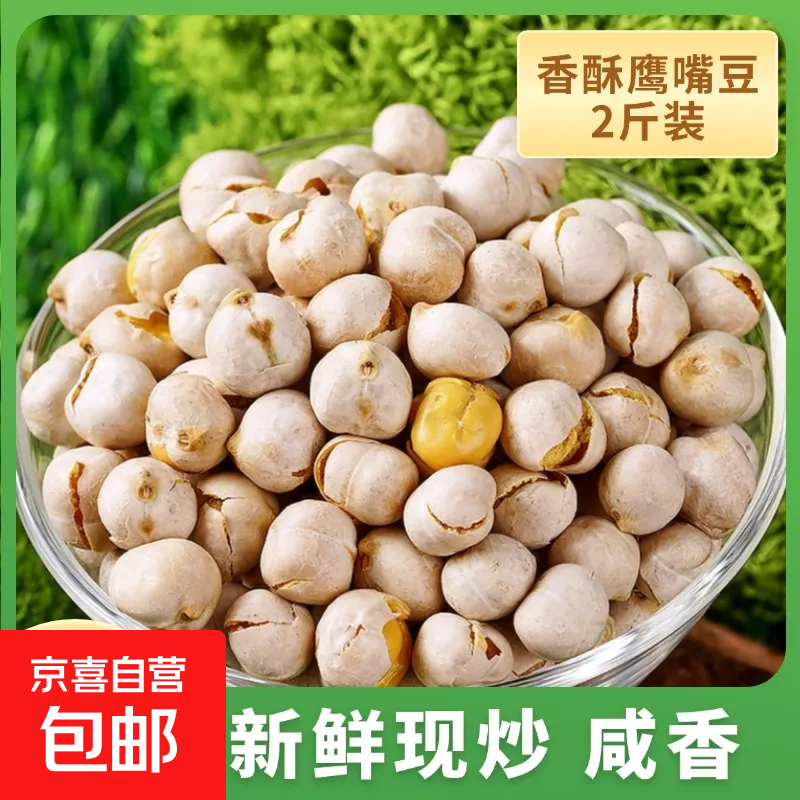 每日坚果香酥鹰嘴豆即食原味非油炸五谷杂粮休闲食品孕妇零食批发 【鹰嘴豆】500g/袋 无规格