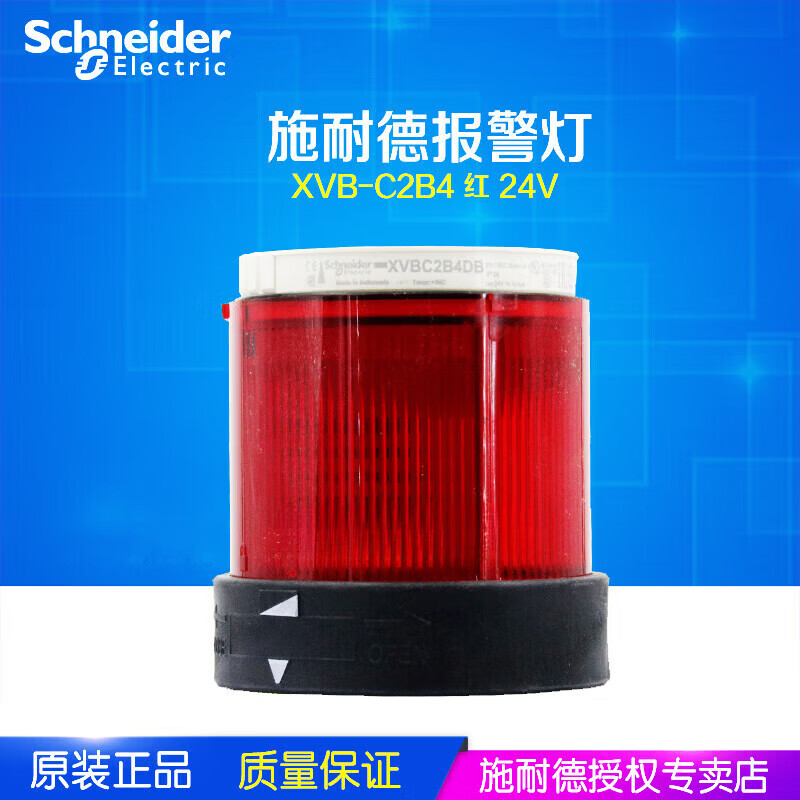 施耐德【】报警灯 XVBC2B4 XVB-C2B4 红 24V 交直流 2B4 红 24V 交直流