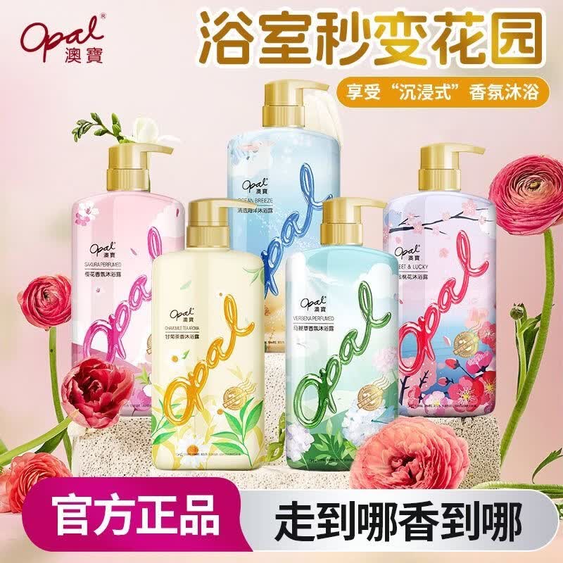 澳宝花园密语系列沐浴露持久芳香滋润保湿男女士学生党沐浴乳樱花 橙花白茶香沐浴露500ml