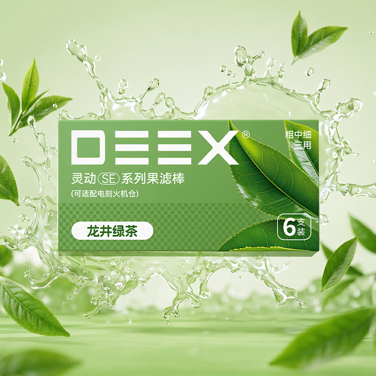 电刻 DEEX灵动SE系列烟嘴过滤嘴果味棒草本颗粒粗中细香烟通用多口味组合装 【量贩特惠】8盒(赠限定酱香口味*1)