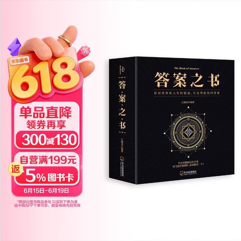 答案之书 ?五十公里桃花坞明星同款我的人生解答书聚会礼物预言游戏减压娱乐书籍马年抽红运 时来运转 借运观天