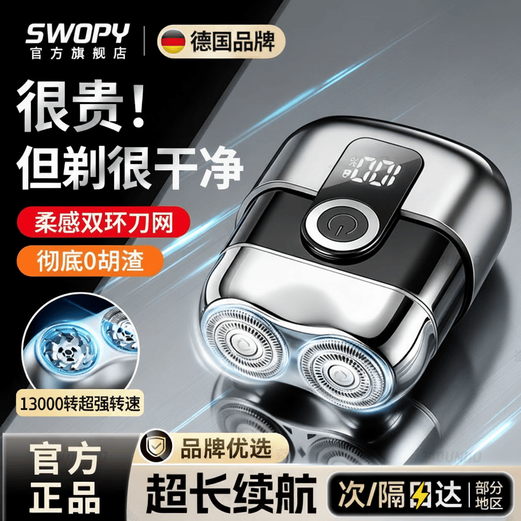 索品（SWOPY）父亲节礼物剃须刀电动男士2026新款家用便携款热卖第一刮胡刀生日礼物送男友老公 超长续航-LED数显-浮动双刀头【枪灰色】