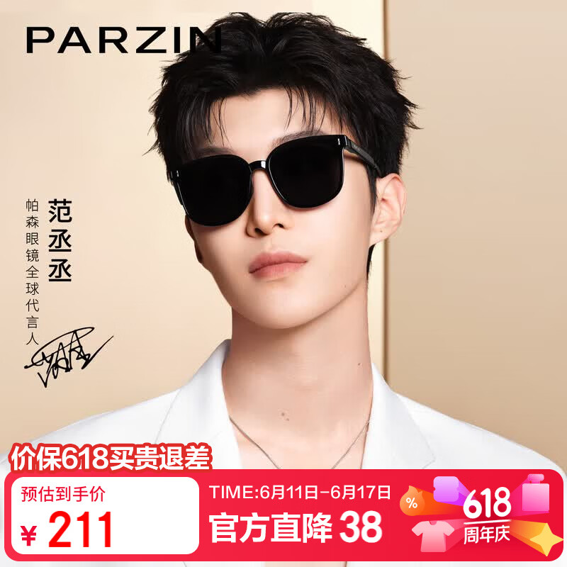 帕森（PARZIN）可折叠偏光太阳镜 范丞丞同款眼镜男女通用驾驶墨镜男礼物PZ91690