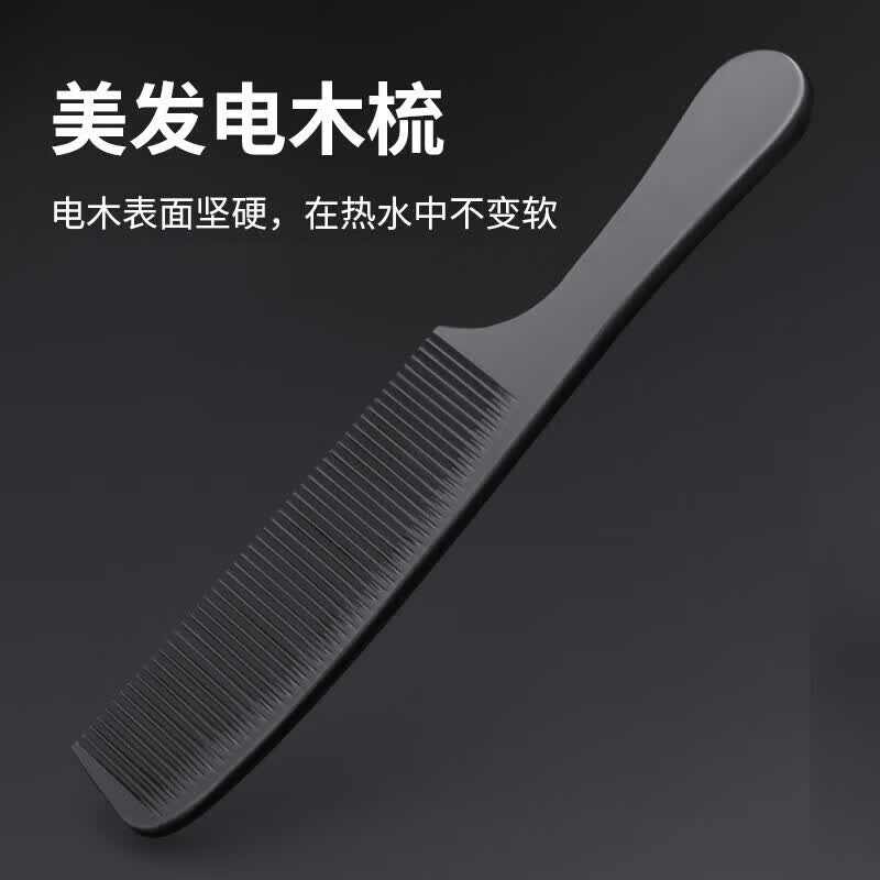 京濮飞 美发梳发廊剪发型梳 理发男士梳梳子电木发型师专用 电木梳