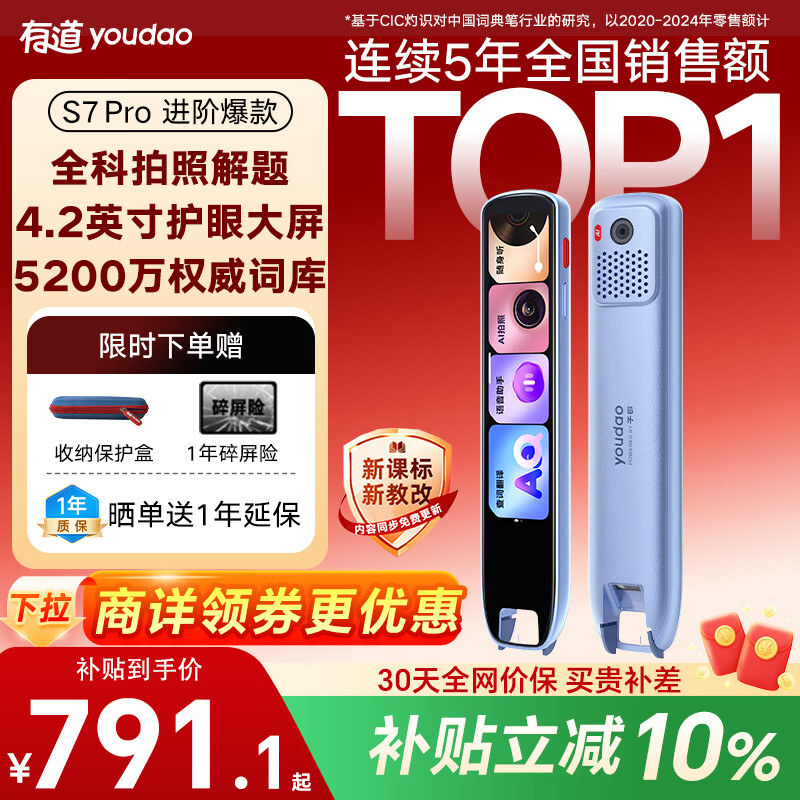 有道词典笔S7Pro【焕新补贴】英语点读笔小学初中高中同步全科扫描学习笔电子词典翻译笔单词笔点读机