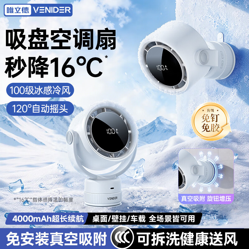 VENIDER2026最新款|冷风NO.丨】桌面小风扇静音制冷空调扇办公室学生宿舍车载壁挂厨房小型家用摇头电风扇