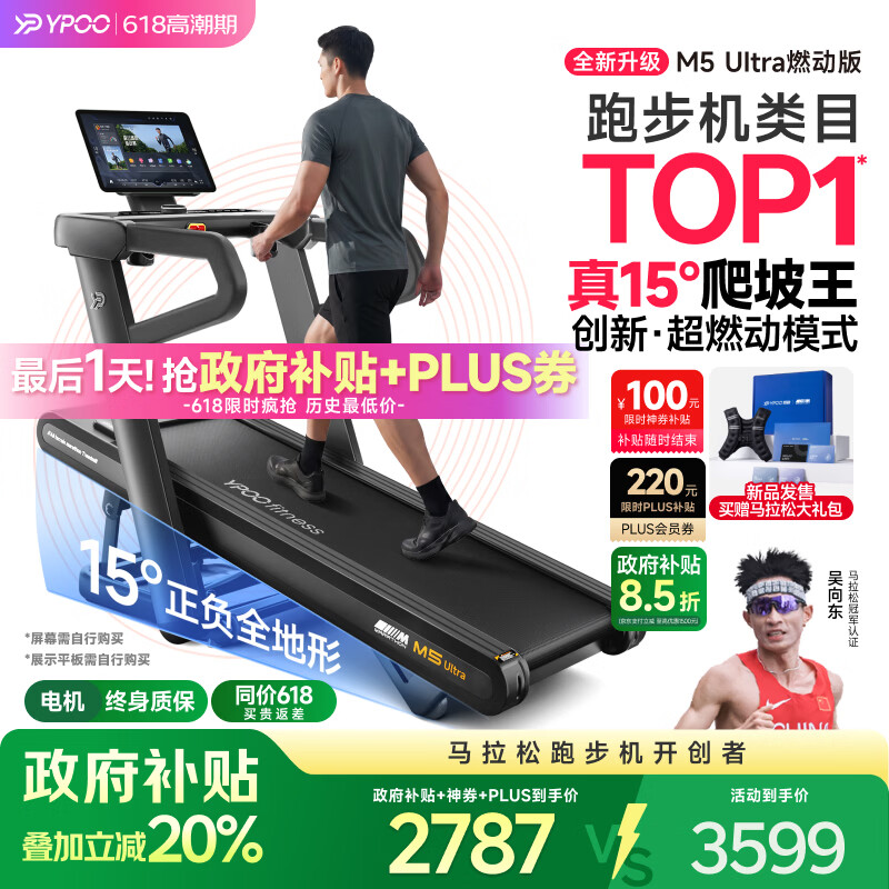 易跑YPOO马拉松跑步机家庭用爬坡折叠减震护膝静音高端健身房器材M5 马拉松Ultra燃动版/15°全地形大坡度/超燃动模式