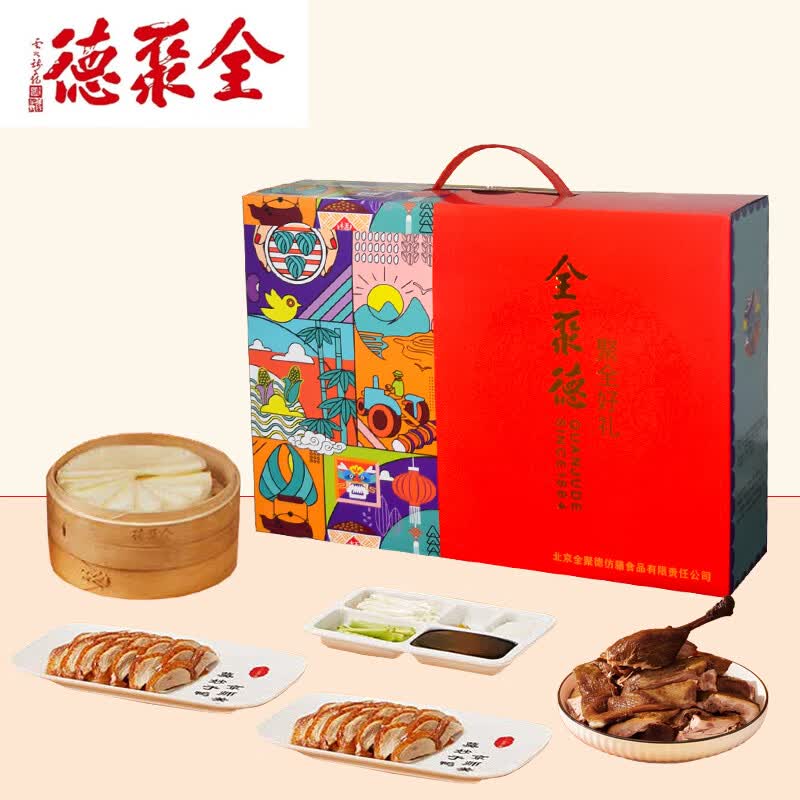 全聚德北京烤鸭熟食礼盒年货节北京特产酱鸭烤鸭礼品礼盒 聚全好礼1380g礼盒
