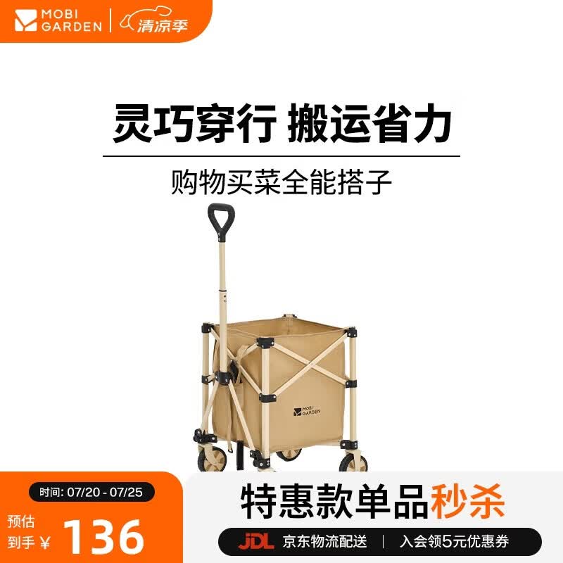 牧高笛（MOBIGARDEN）云际推车S60 户外露营折叠推车买菜快递小拖车 NX25689027 细沙黄