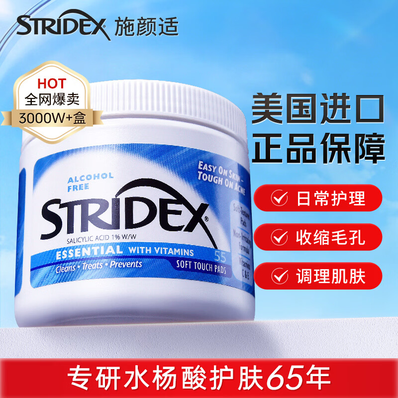 施颜适美国进口水杨酸护理棉片55片(护理型)控油去角质收毛孔闭口湿敷