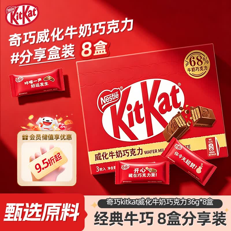 雀巢奇巧kitkat 威化牛奶巧克力36g*8盒 休闲零食 分享装健康下午茶