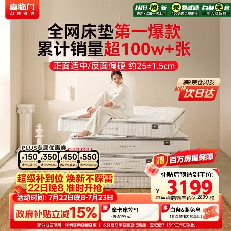 喜临门白骑士plus 2cm乳胶独袋弹簧床垫舒脊黄麻床垫 1.8x2米 软硬适中