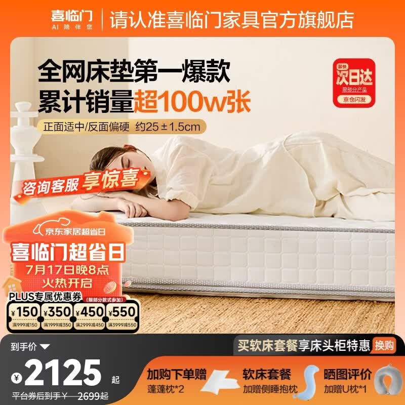喜临门白骑士祝绪丹同款床垫加厚进口乳胶护脊黄麻 独袋弹簧家用 白骑士plus【全网爆款热卖100W】-厚25cm 1.8*2米