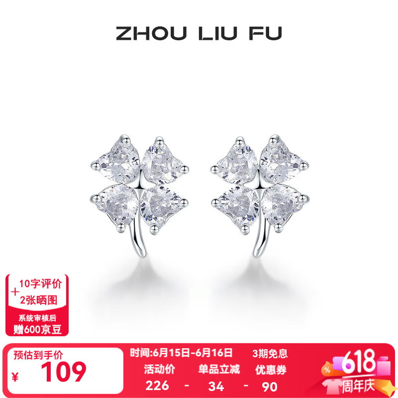 周六福（ZLF） S925银饰耳钉女爱心四叶草时尚气质小众耳饰送礼父亲节礼物 耳饰一对