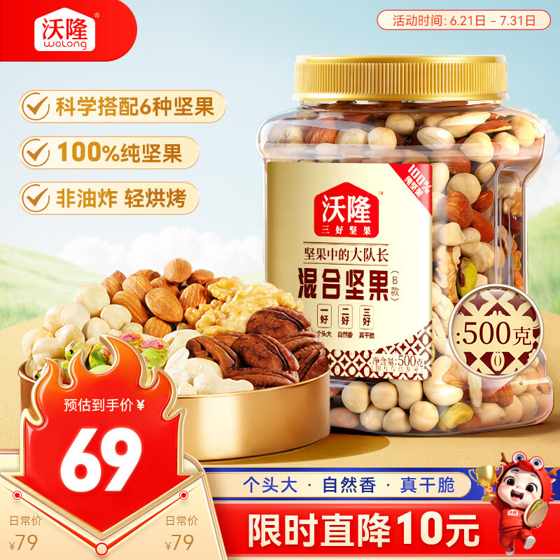 沃隆全坚果混合坚果500g罐装干果B款核桃仁腰果开心果仁扁桃仁零食