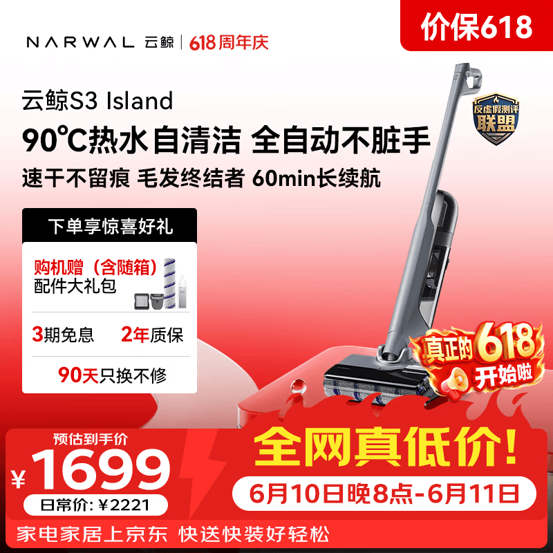 云鲸【价保618】洗地机S3Island【一键Max除顽污 20Kpa飓风吸】自动清洗吸拖一体吸尘器扫地机器人