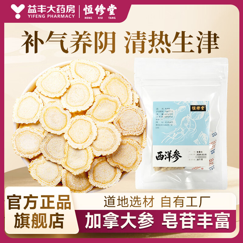 西洋参花旗参人参养生搭配枸杞黄芪煲汤泡水 6g(3g*2袋)*4袋