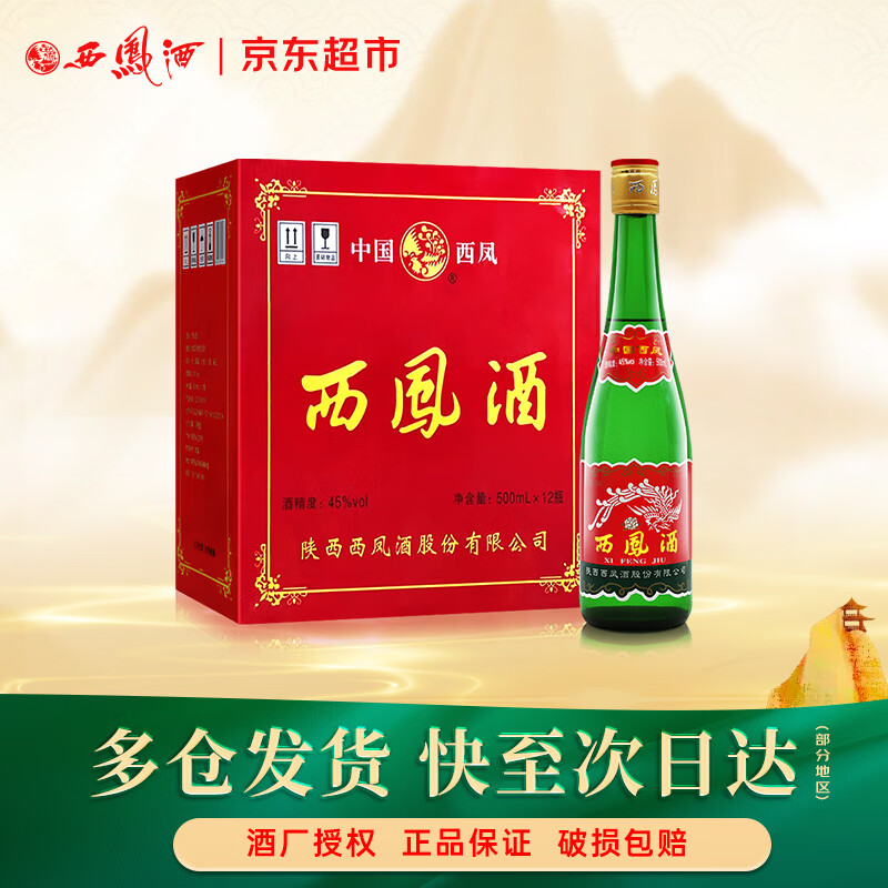 西凤酒 绿瓶裸瓶省外版 45度 500ml*12瓶 整箱装 凤香型白酒