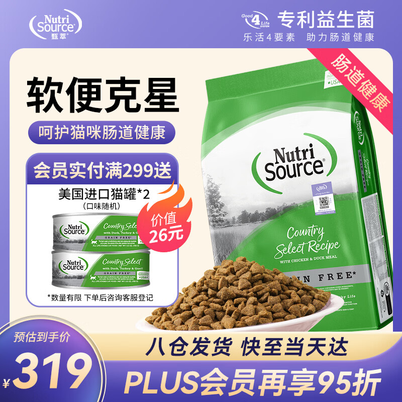 NUTRISOURCE甄萃猫粮进口高蛋白幼猫成猫鸡肉防软便全阶段猫粮15磅/6.8kg