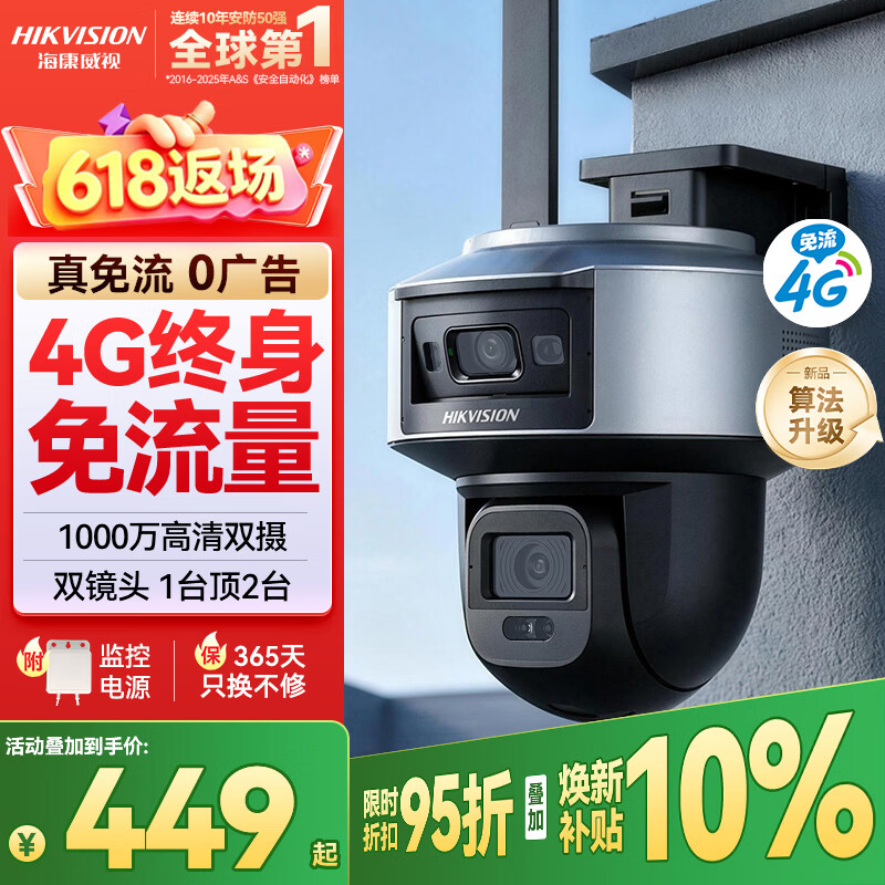 HIKVISION海康威视4g摄像头室户外终身免费充值无限流量1000万双摄监控器360度无死角 HK-Q6SADM-GL/L