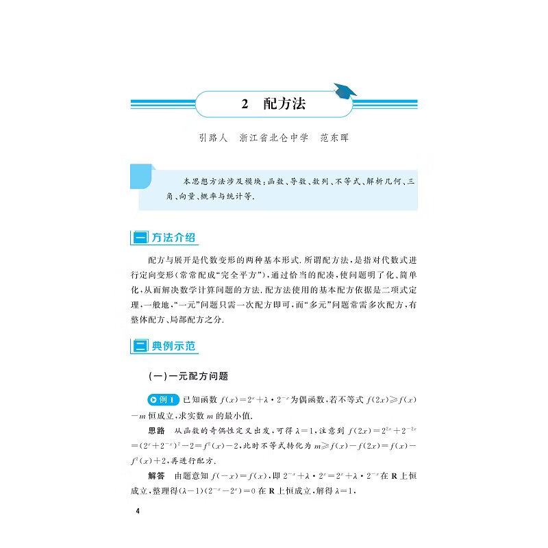 全新正版2026高中数学思想方法导引张金良 浙大数学优辅高一高二高三高考数学字典式实用解题方法工具二级结论辅导资料书 高中数学思想方法导引