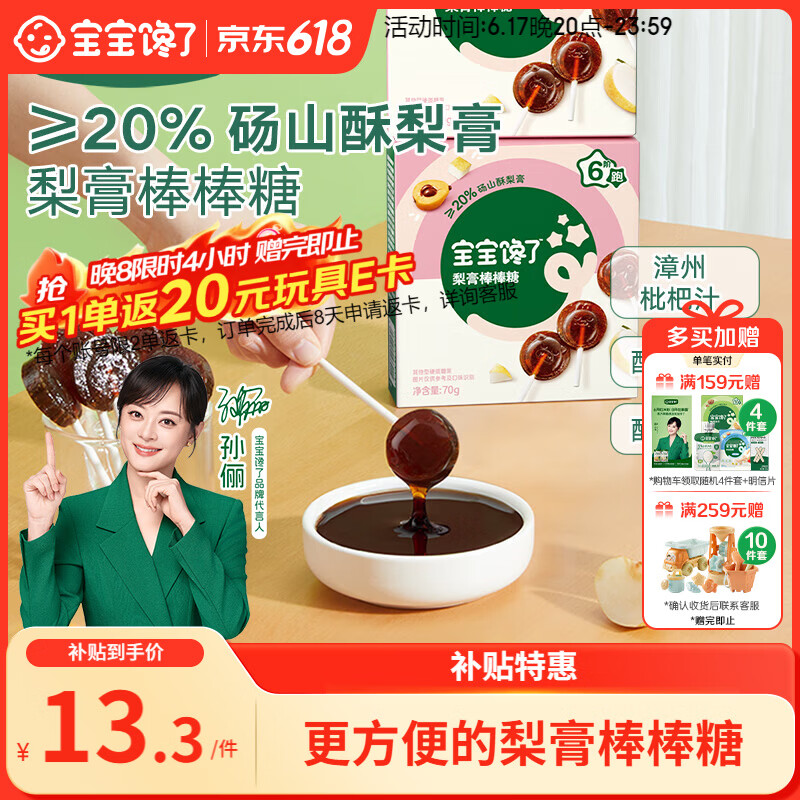 宝宝馋了枇杷秋梨膏棒棒糖无添加白砂糖儿童零食70g享儿童辅食食谱