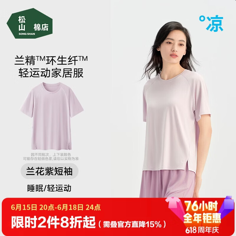 松山棉店睡衣女夏季2026年新款深睡家居服兰精环生纤薄款短袖夏天可外穿