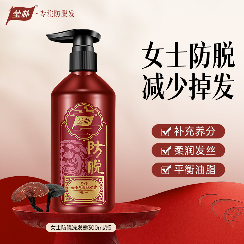 莹朴女士防脱发洗发水洗头液防脱洗发露洗头膏减少掉发脱发 女士防脱洗发露300ml/瓶