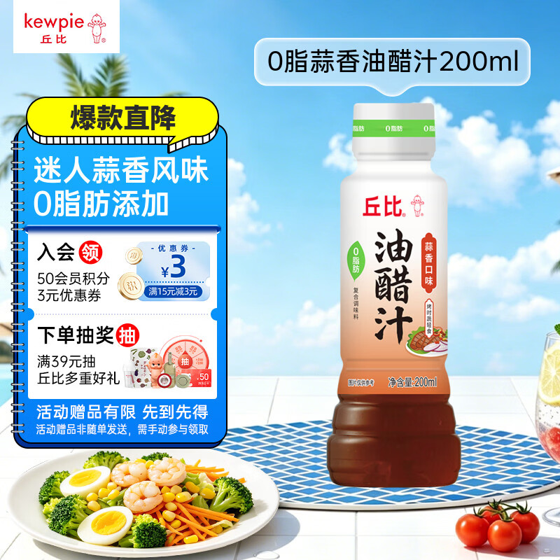 丘比0脂蒜香油醋汁 200ml*1瓶  轻食烧烤BBQ蔬菜水果 低卡凉拌调味汁