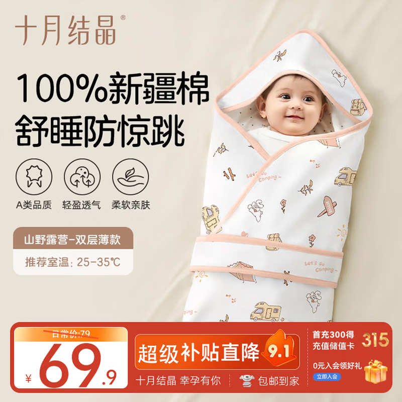 十月结晶婴儿抱被双层薄款宝宝棉襁褓控温透湿可调绑带防蹬被 露营90*90cm