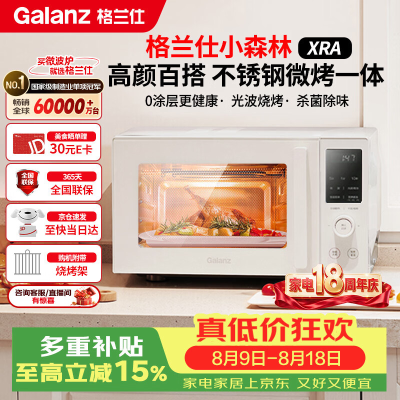 格兰仕旗舰店微波炉 409元，格兰仕自营微波炉 799元 - 86线报